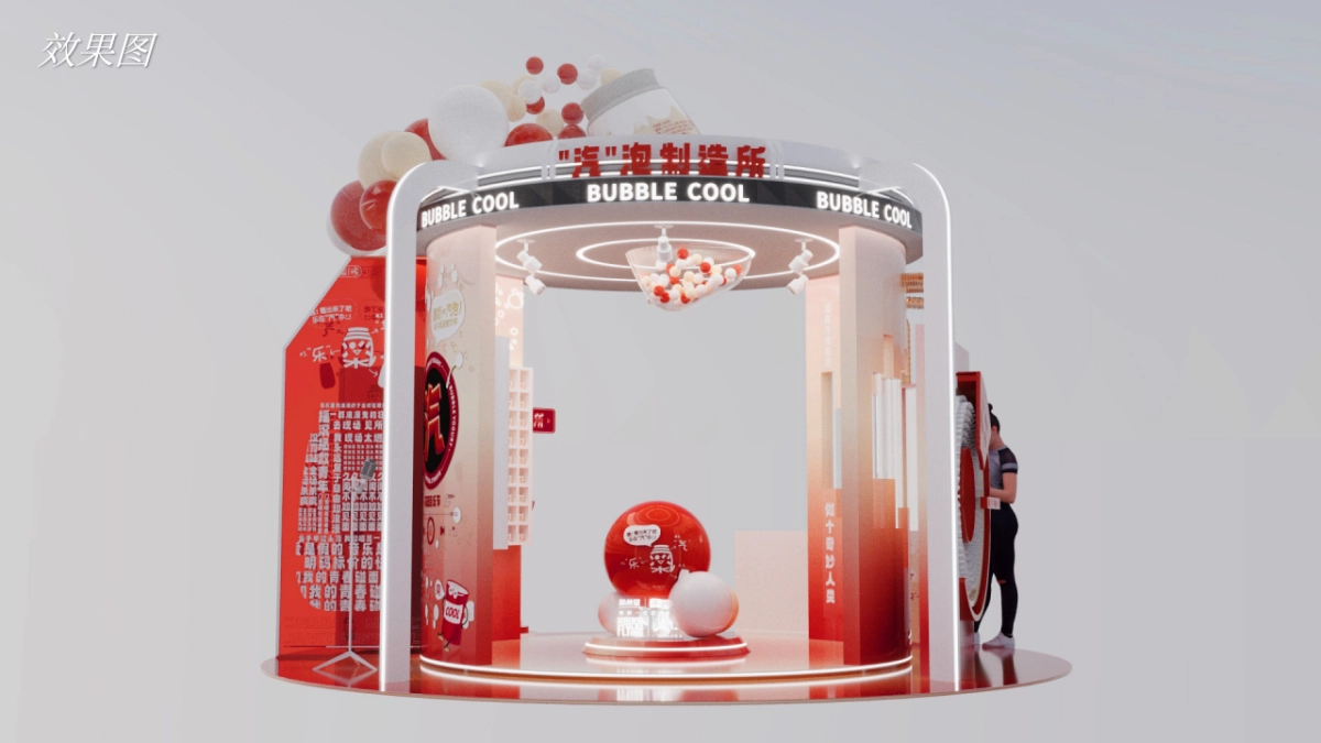 可乐味汽泡酸奶&花田音乐节 展位设计方案_第9页