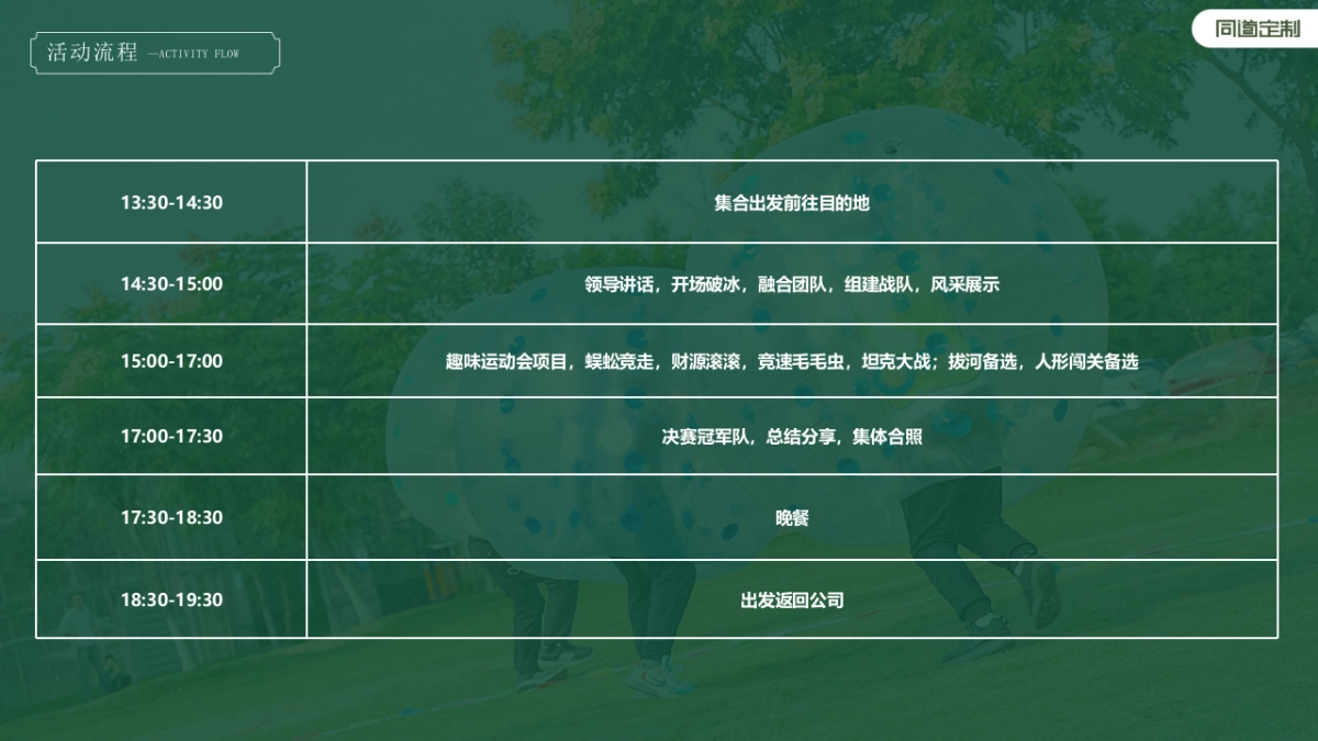 蚂蚁集团趣味运动会_第10页