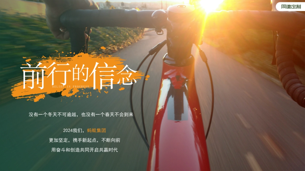 蚂蚁集团趣味运动会_第2页