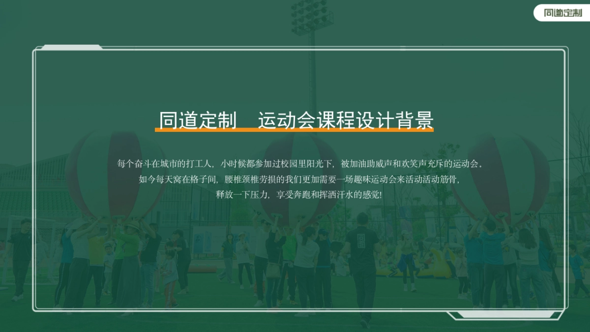 蚂蚁集团趣味运动会_第5页