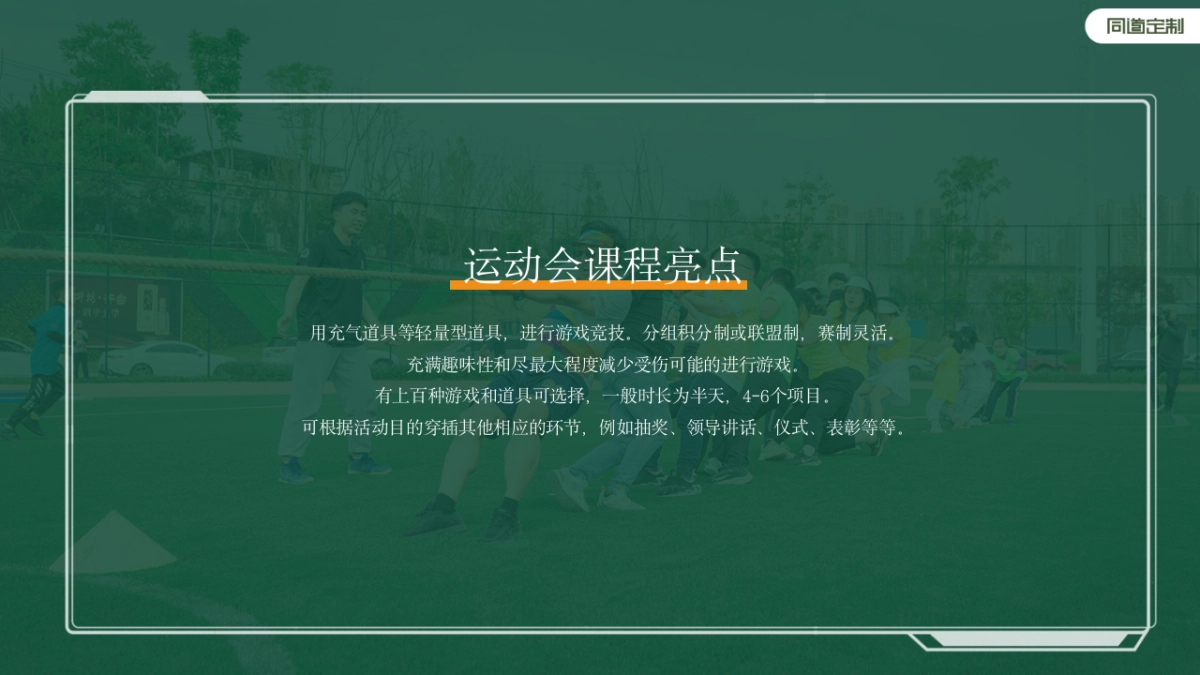 蚂蚁集团趣味运动会_第6页