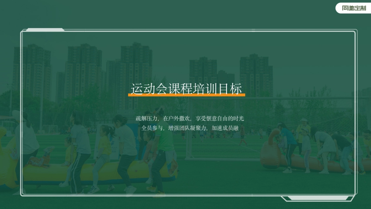 蚂蚁集团趣味运动会_第7页