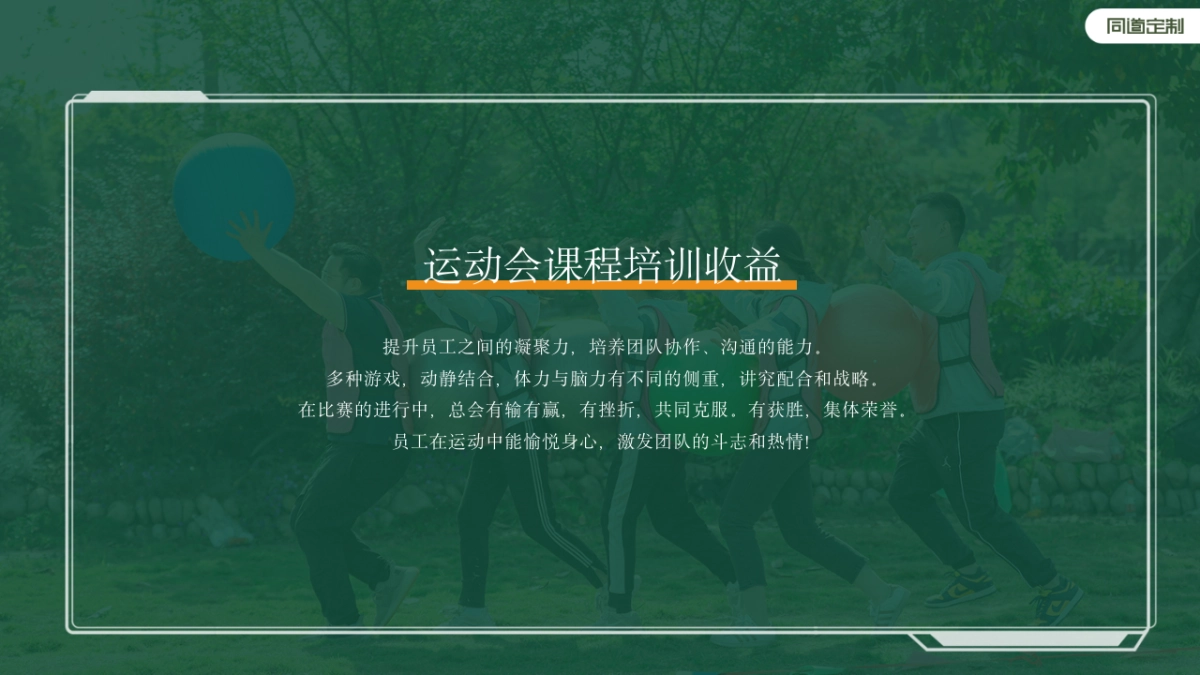 蚂蚁集团趣味运动会_第8页