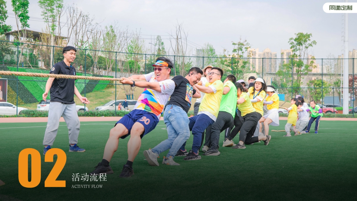 蚂蚁集团趣味运动会_第9页