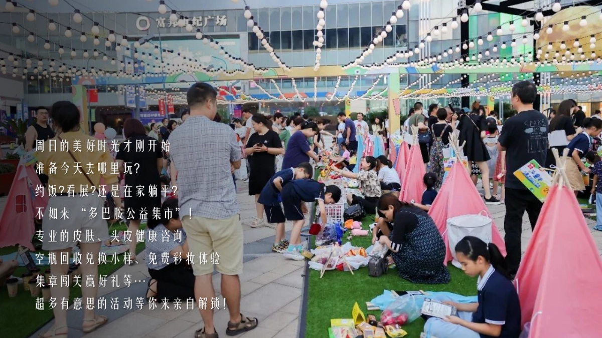 欧莱雅多巴胺公益集市活动策划案_第4页