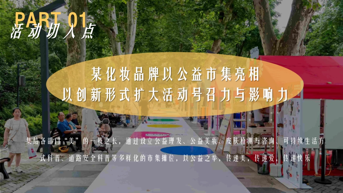 欧莱雅多巴胺公益集市活动策划案_第5页