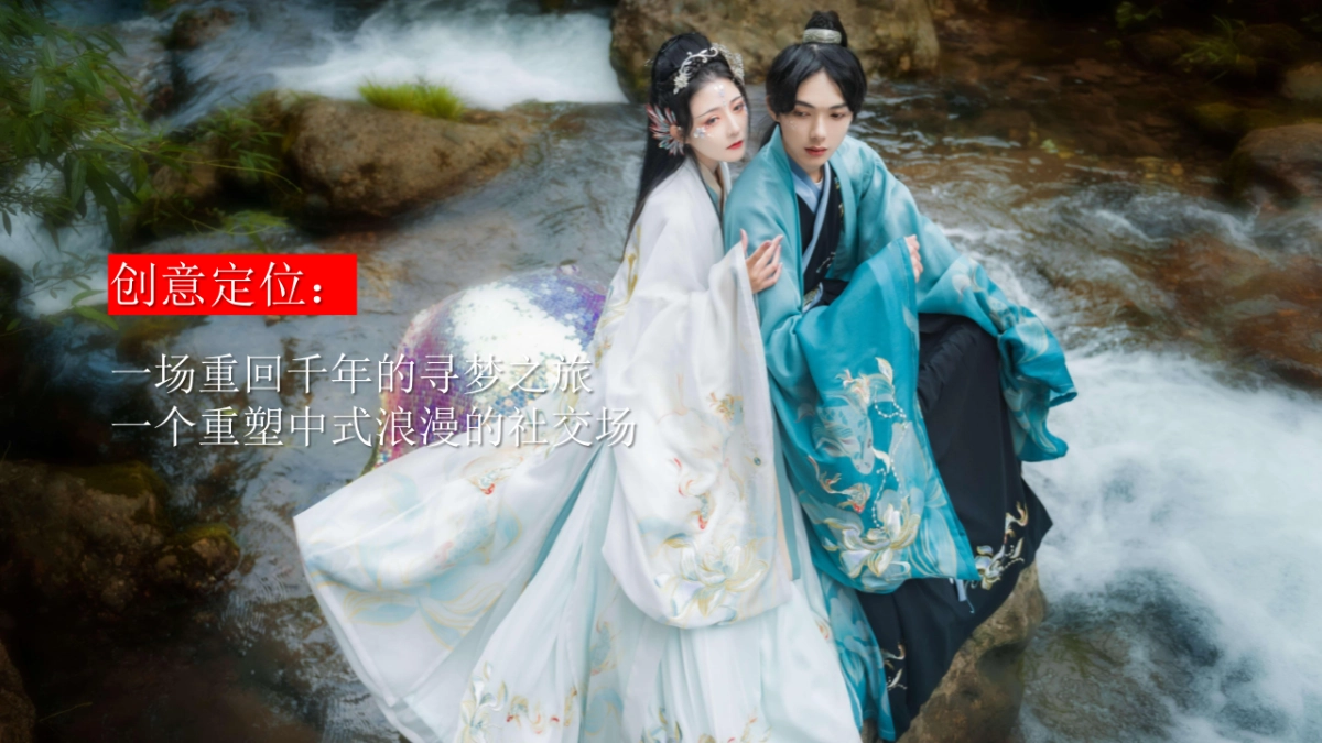 七夕节汉服集市宋朝唐朝市集国风古韵七夕游园会活动策划方案_第8页