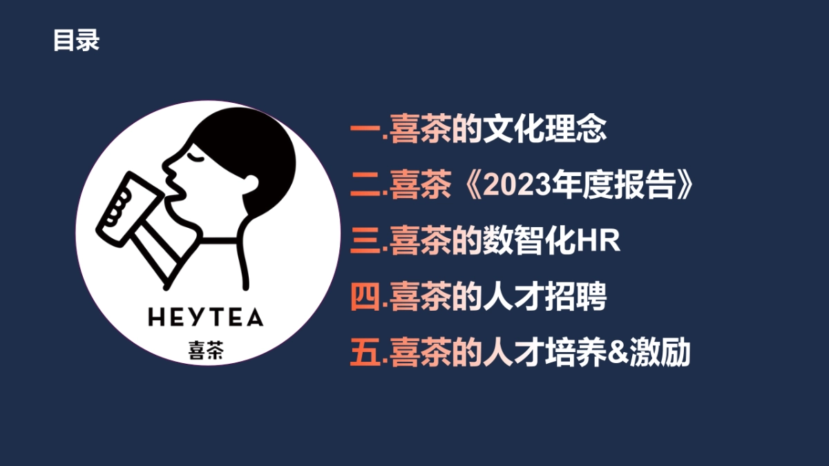 喜茶人力资源管理体系_第2页