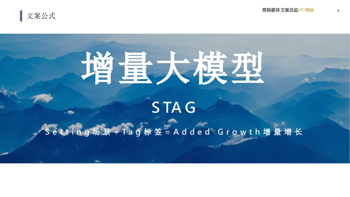 文案总监PPT模型_第9页