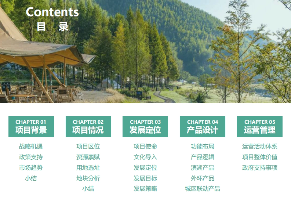 置身星河之间·游猎极致美景——城市露营地概念策划方案_第2页