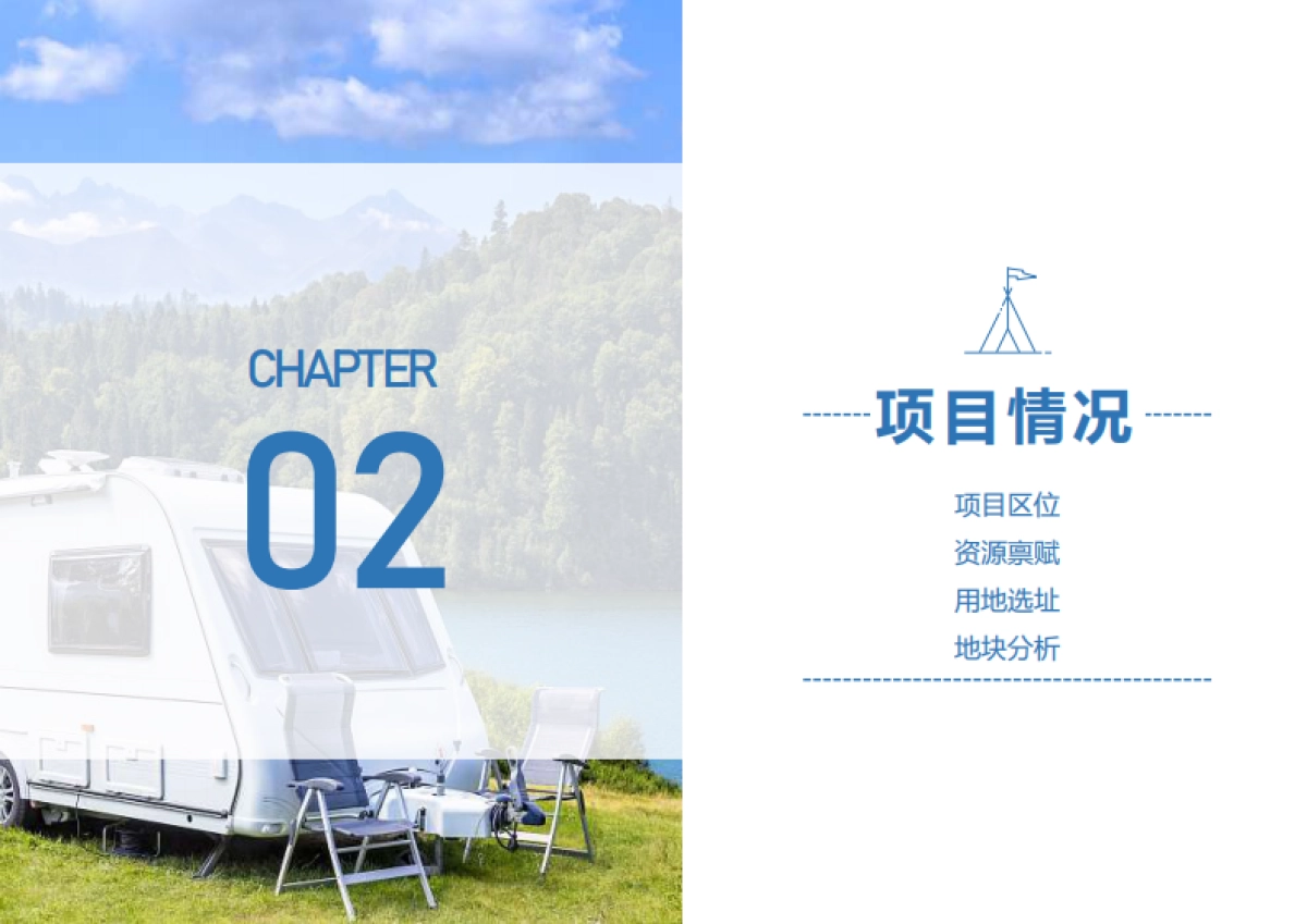 置身星河之间·游猎极致美景——城市露营地概念策划方案_第9页