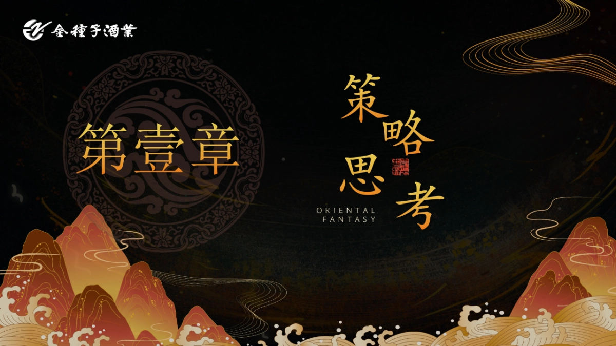 “馥香中国 聚势成金”金种子酒业合肥大区馥合香白酒上市发布会活动策划案_第2页