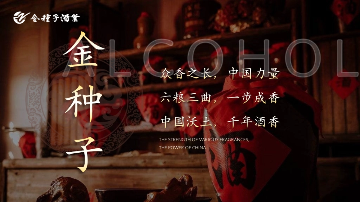 “馥香中国 聚势成金”金种子酒业合肥大区馥合香白酒上市发布会活动策划案_第3页