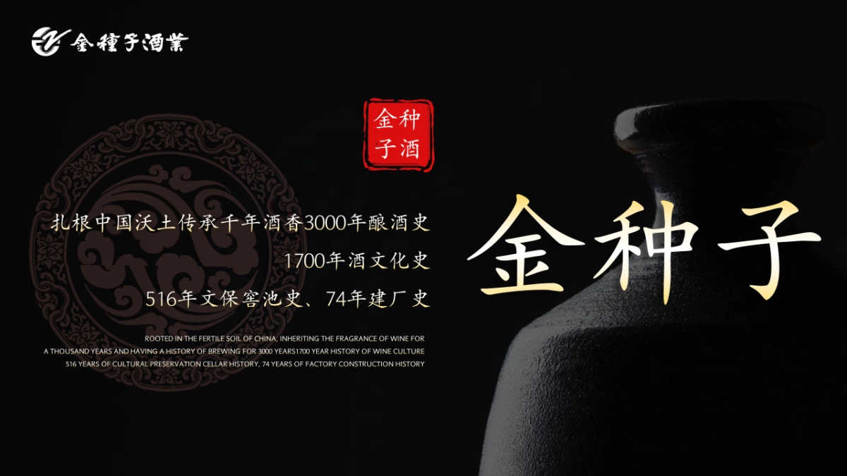 “馥香中国 聚势成金”金种子酒业合肥大区馥合香白酒上市发布会活动策划案_第4页