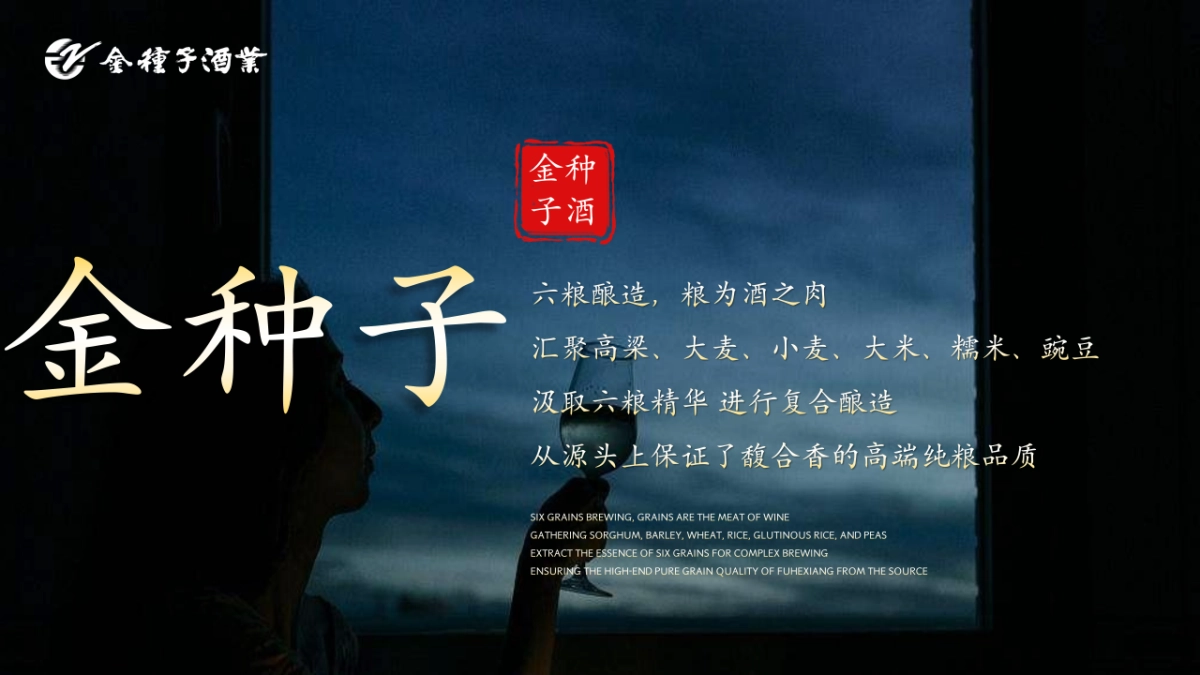 “馥香中国 聚势成金”金种子酒业合肥大区馥合香白酒上市发布会活动策划案_第5页