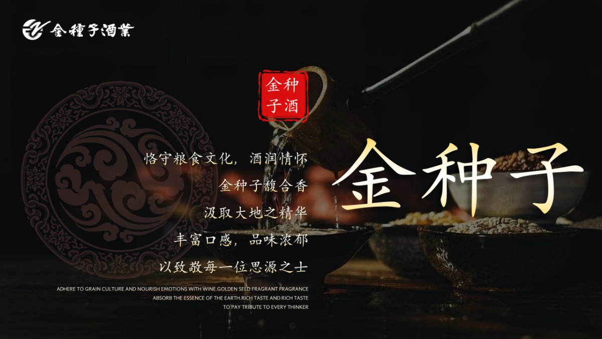 “馥香中国 聚势成金”金种子酒业合肥大区馥合香白酒上市发布会活动策划案_第6页