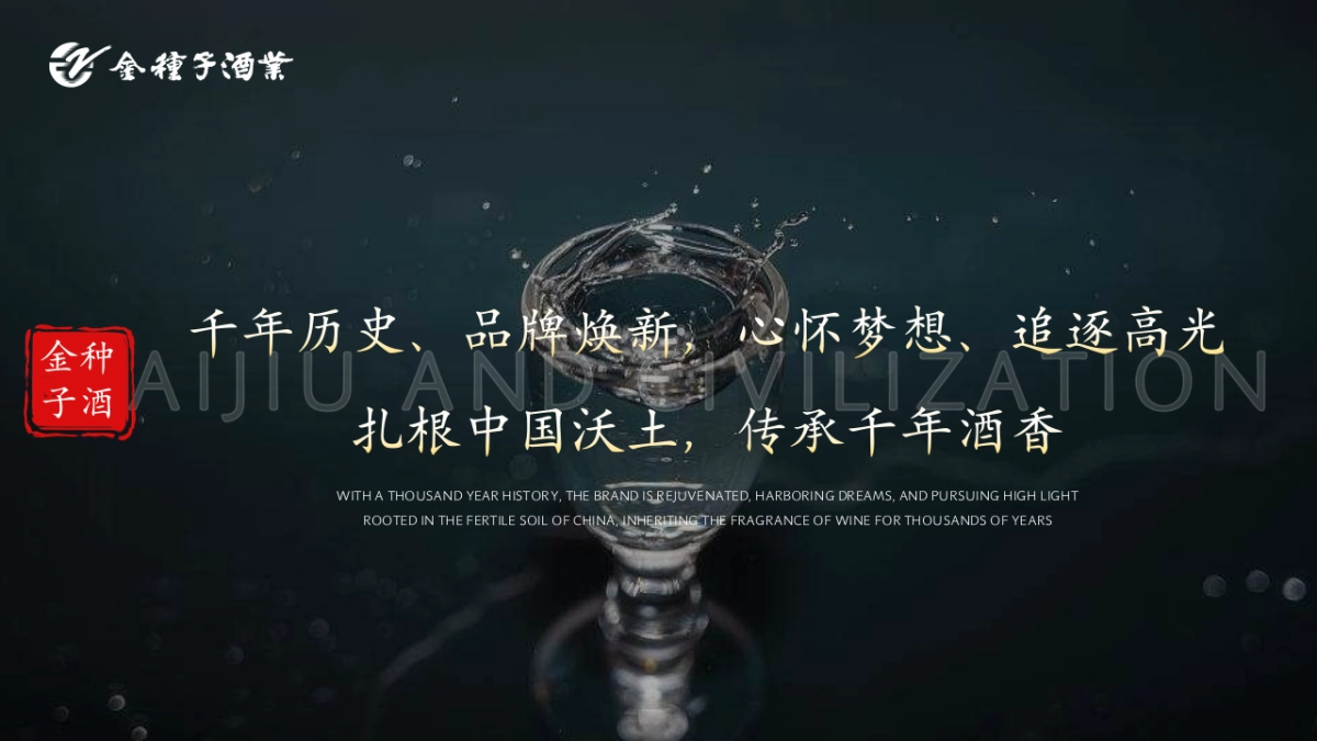 “馥香中国 聚势成金”金种子酒业合肥大区馥合香白酒上市发布会活动策划案_第8页
