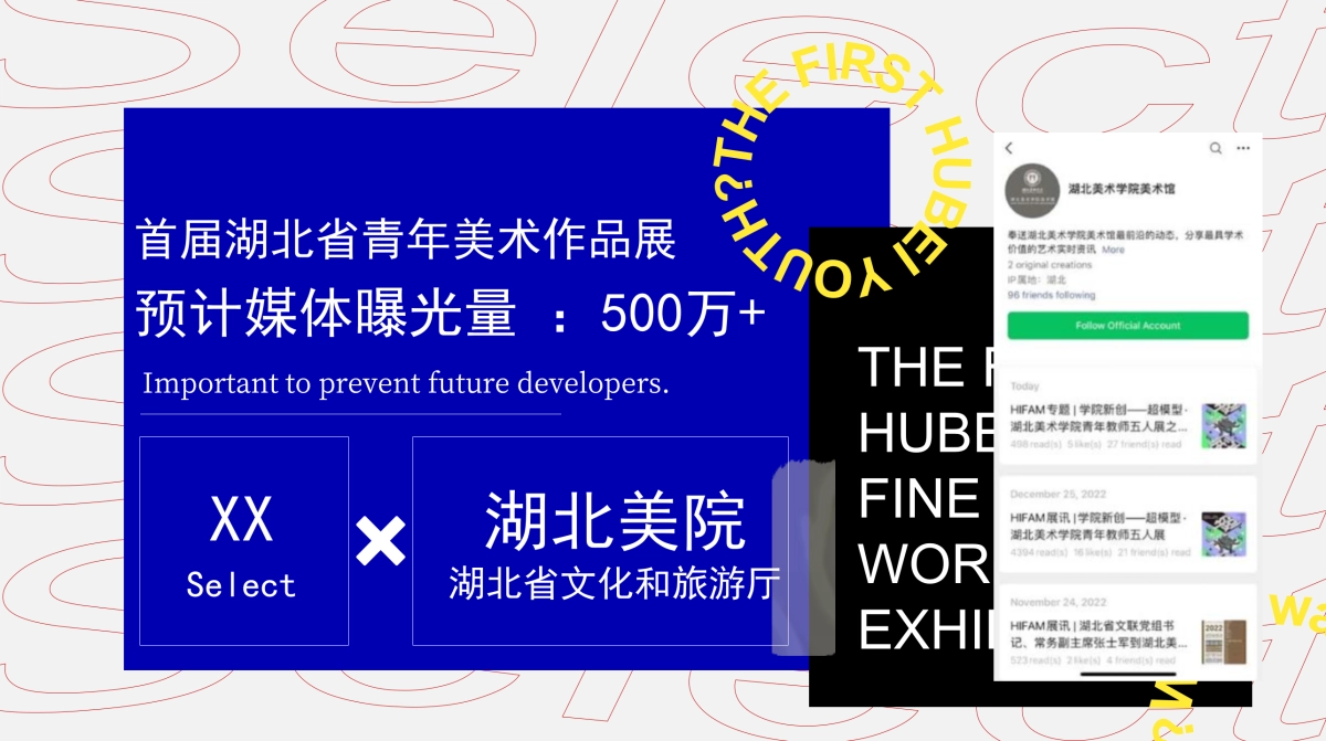 2023首届湖北省青年美术作品展平行_第2页