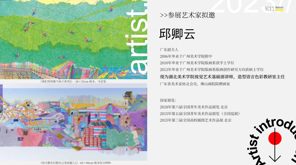 2023首届湖北省青年美术作品展平行_第6页