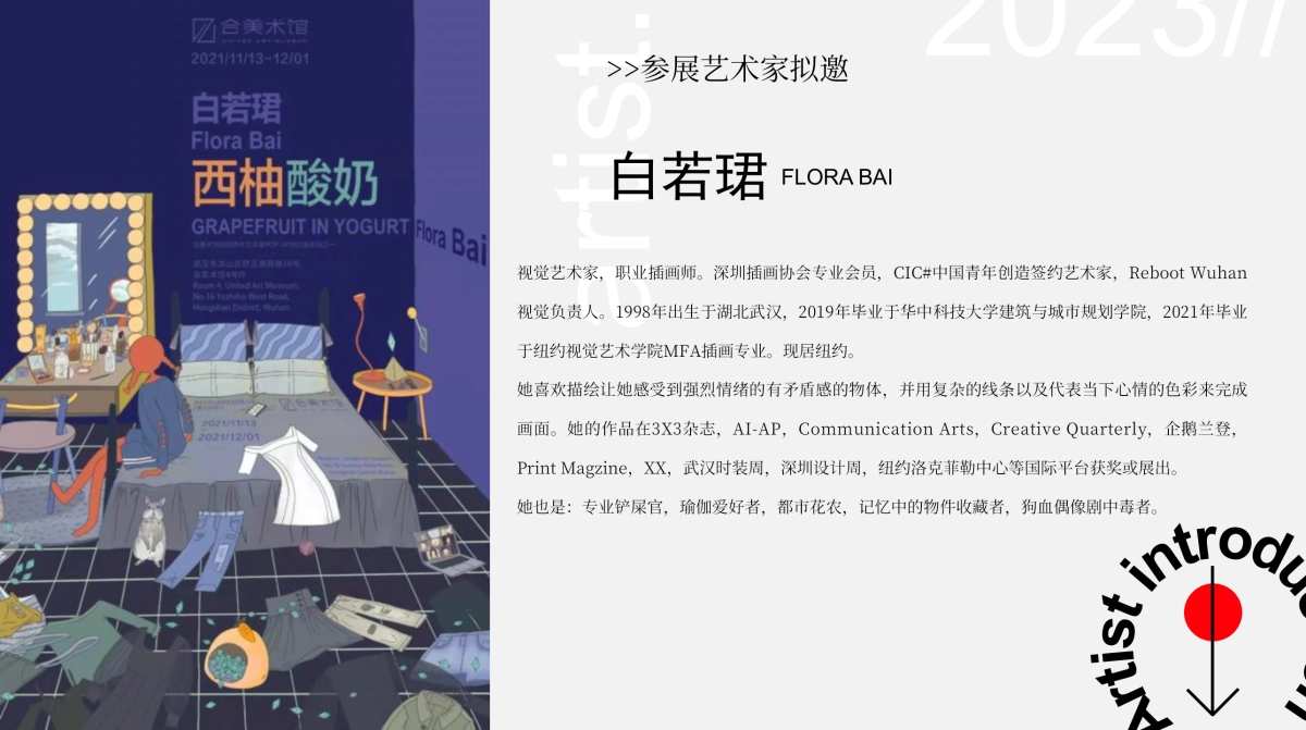 2023首届湖北省青年美术作品展平行_第8页
