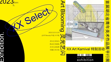 2023首届湖北省青年美术作品展平行