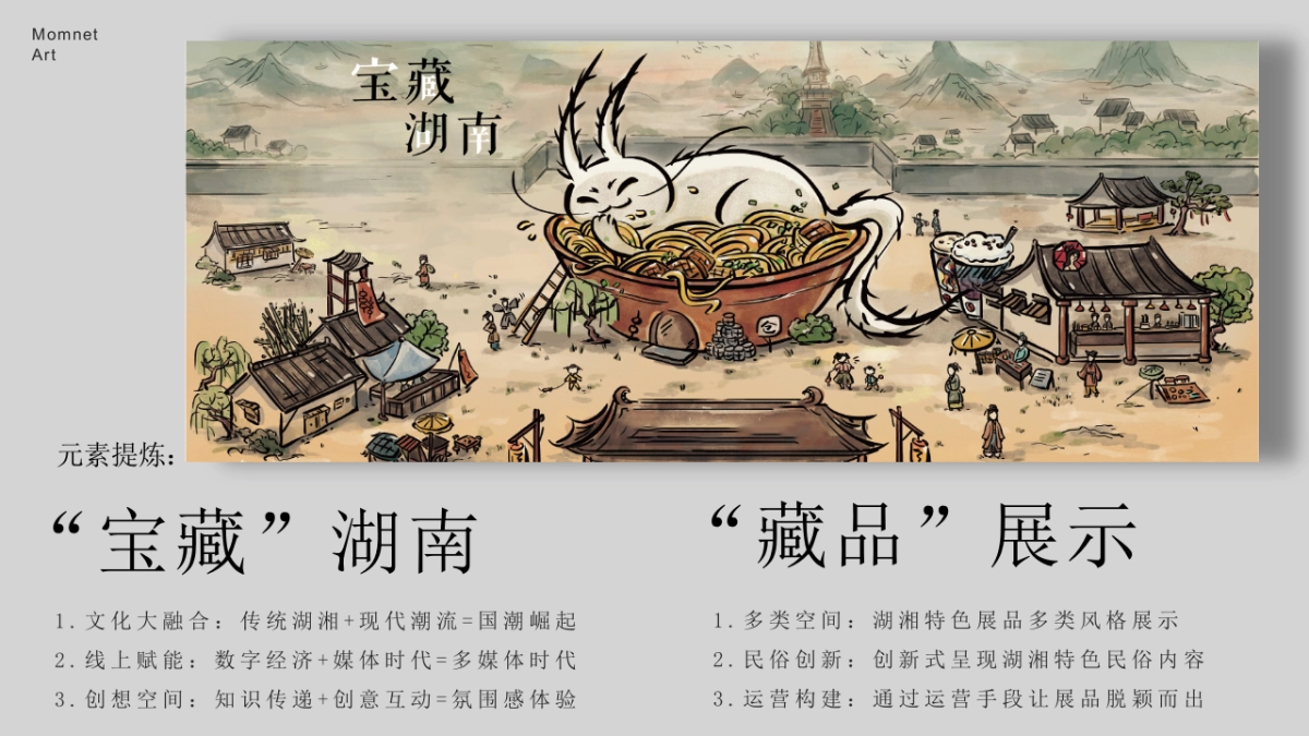 第三届中国国际消费品博览会(湖南馆)设计方案_第10页