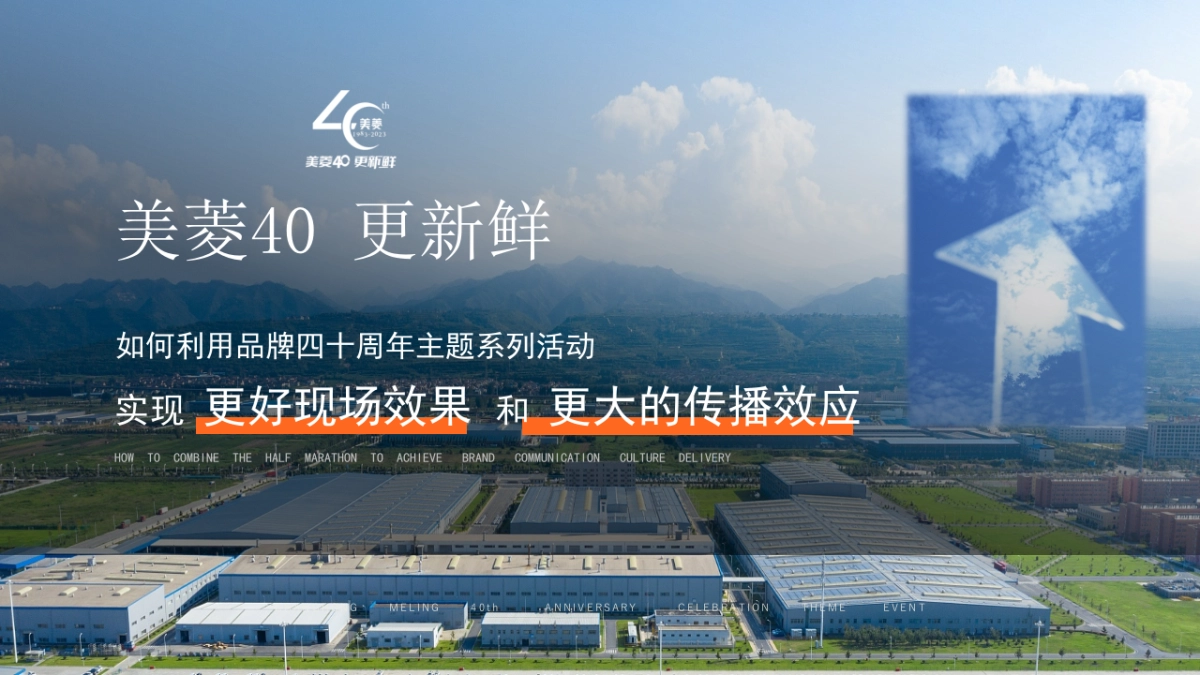 家电品牌40周年庆典主题活动策划方案_第4页