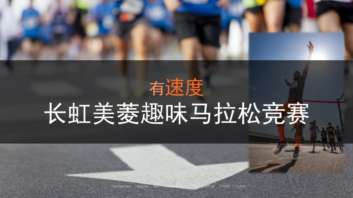 家电品牌40周年庆典主题活动策划方案_第9页