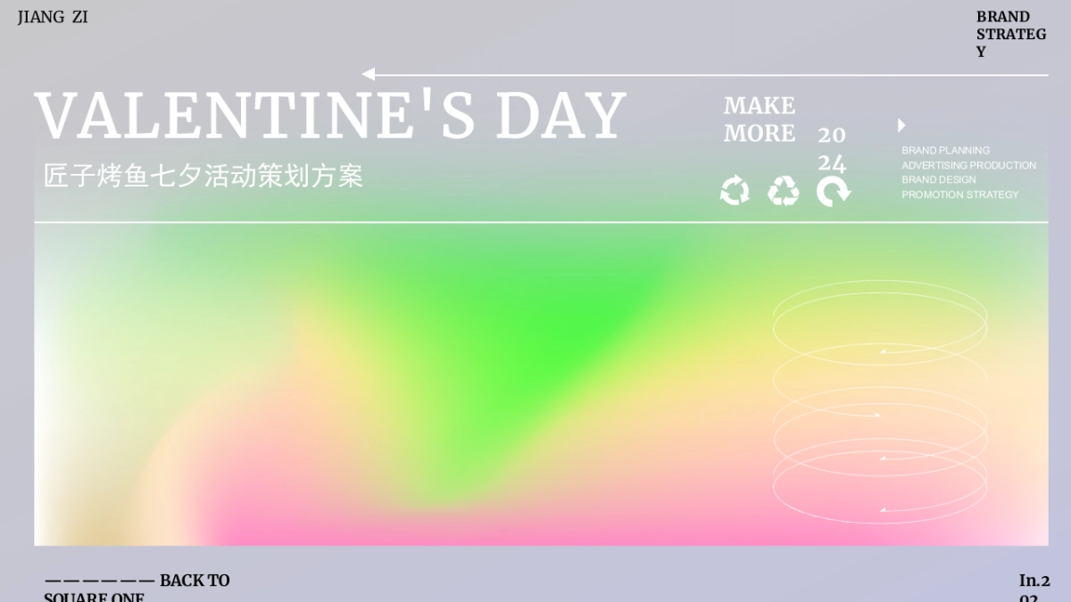 匠子烤鱼品牌七夕节餐饮活动营销方案_第1页