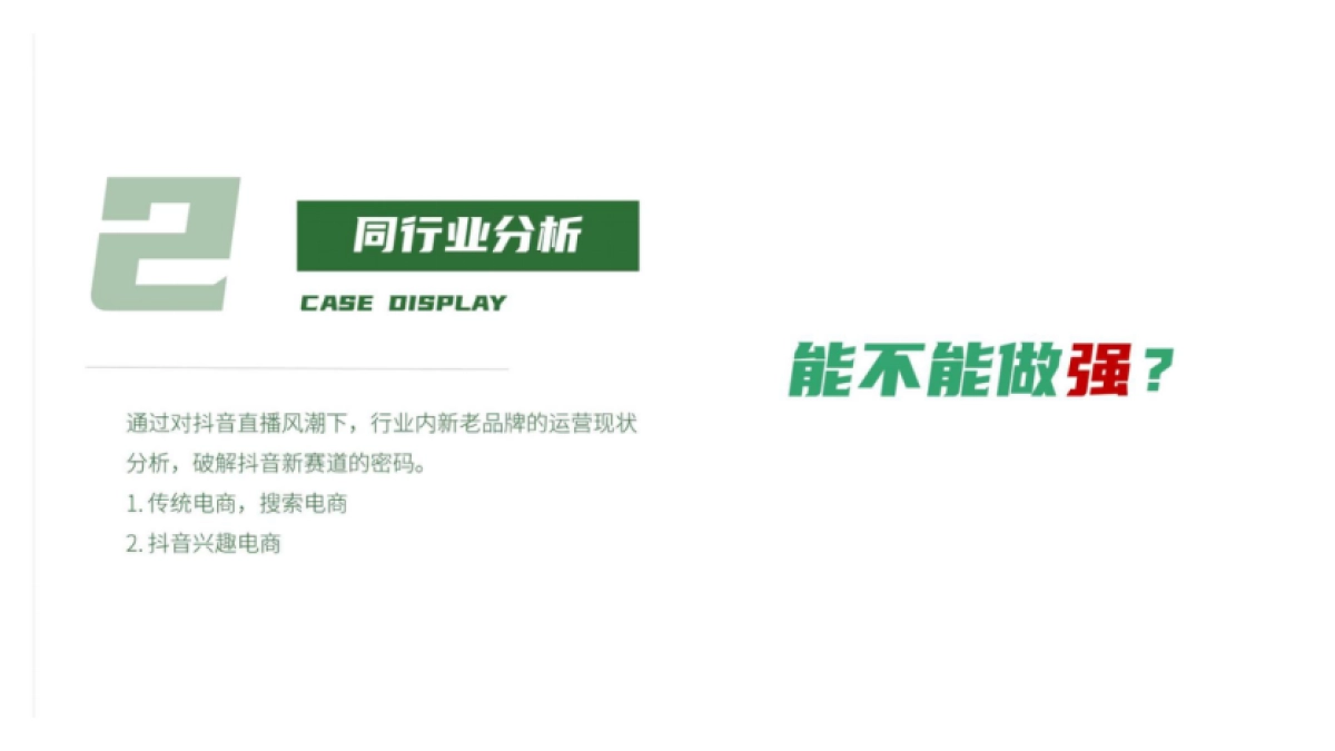 酷豆丁婴儿床品牌抖音新媒体运营方案_第10页