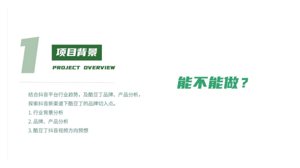 酷豆丁婴儿床品牌抖音新媒体运营方案_第2页