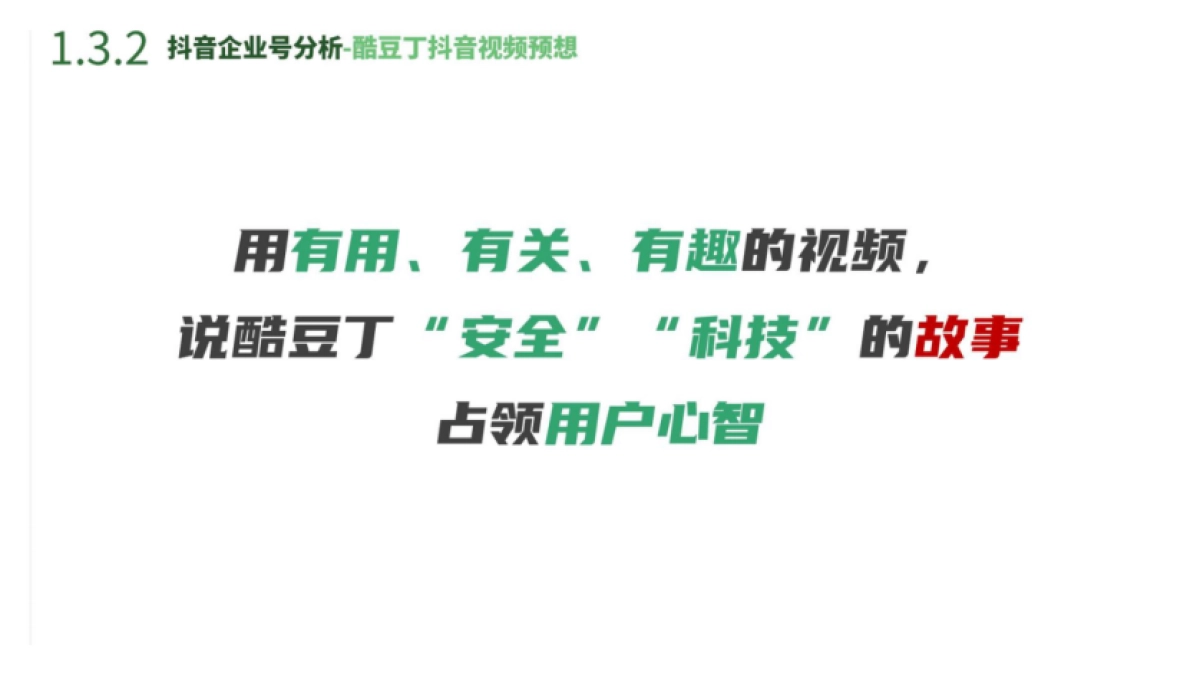 酷豆丁婴儿床品牌抖音新媒体运营方案_第9页