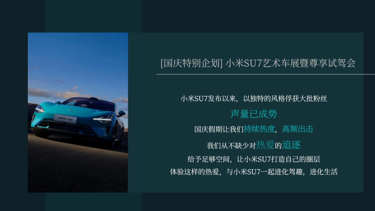 小米SU7艺术车展暨尊享试驾会_第2页