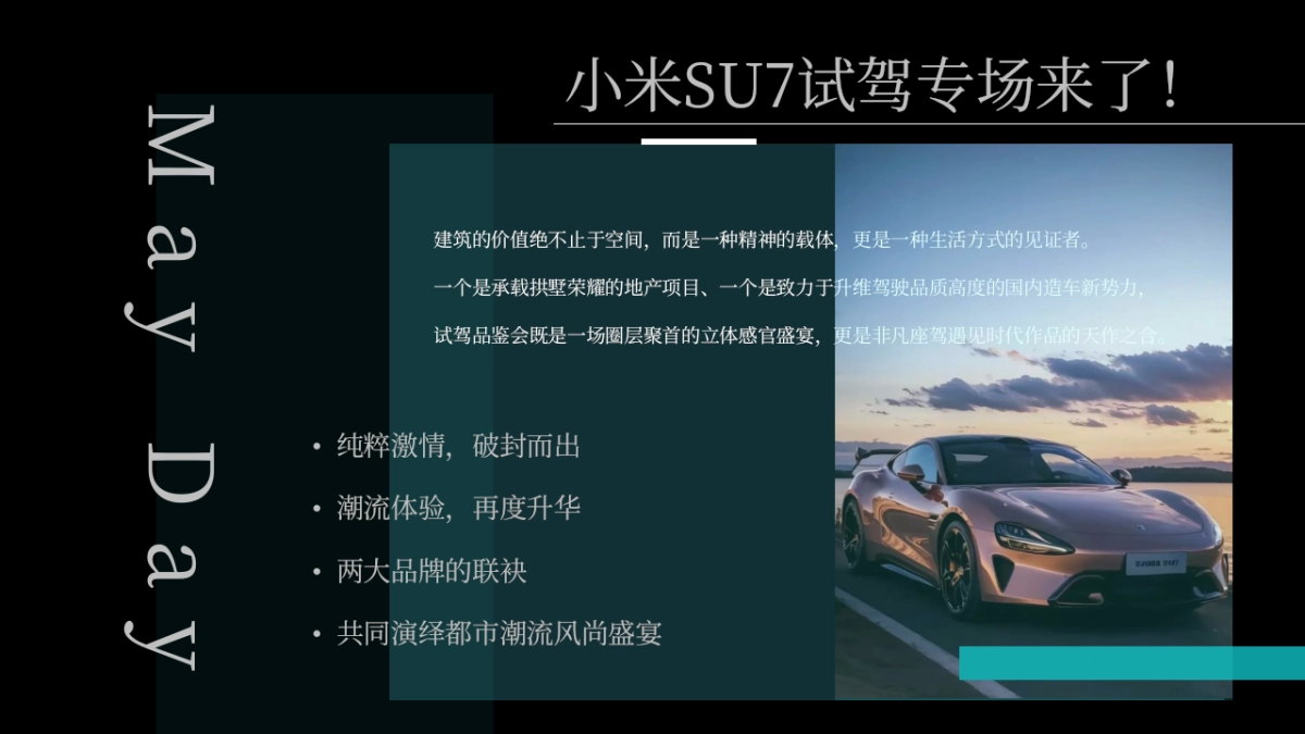 小米SU7艺术车展暨尊享试驾会_第3页