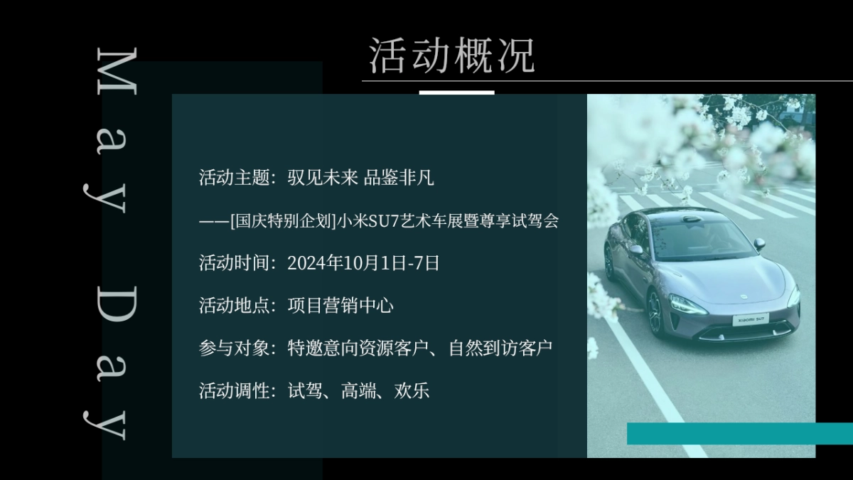 小米SU7艺术车展暨尊享试驾会_第4页