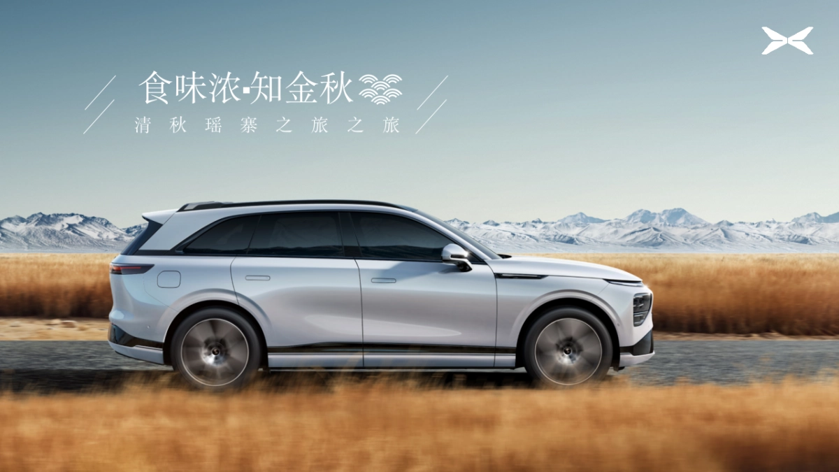 小鹏汽车清秋瑶寨之旅活动方案_第1页