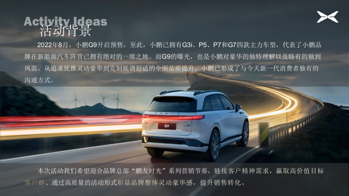 小鹏汽车清秋瑶寨之旅活动方案_第3页