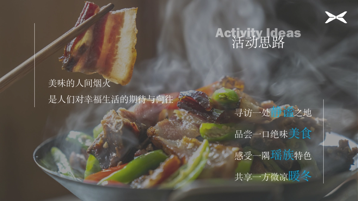 小鹏汽车清秋瑶寨之旅活动方案_第6页