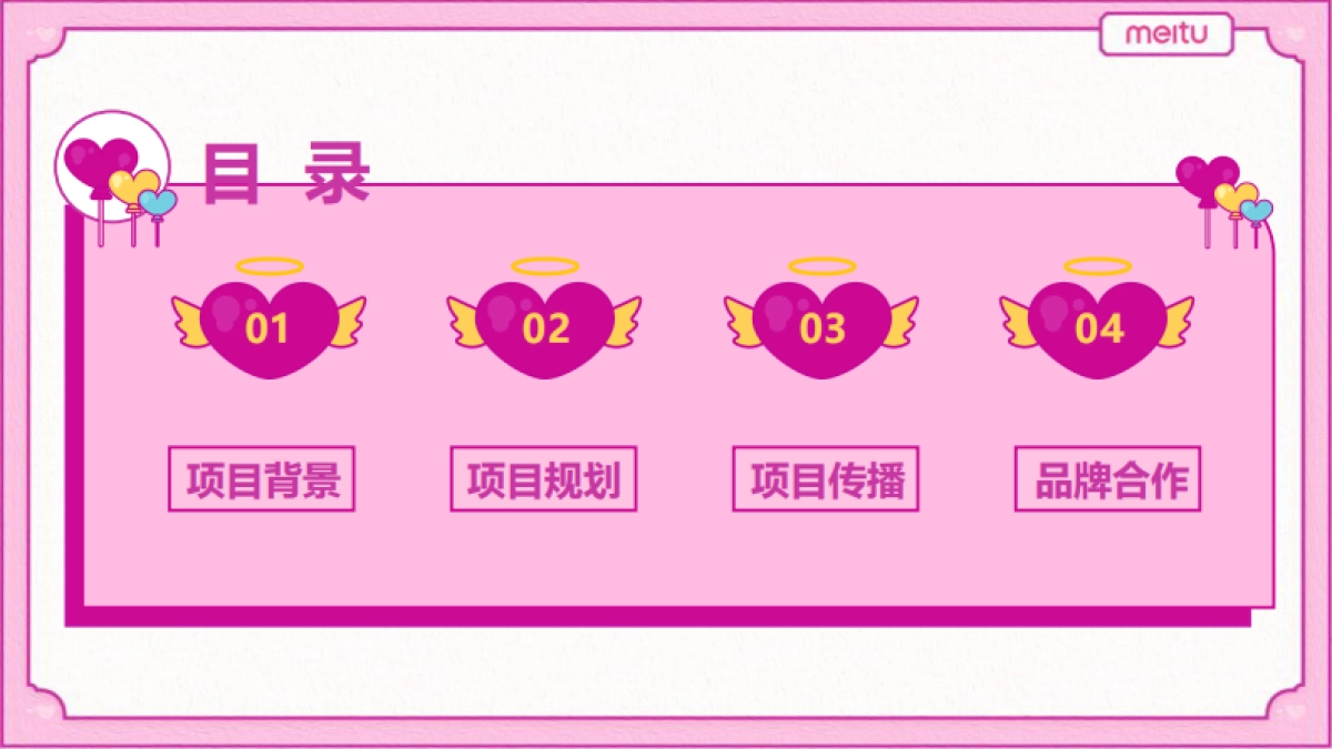 【美图】七夕招商方案_第4页