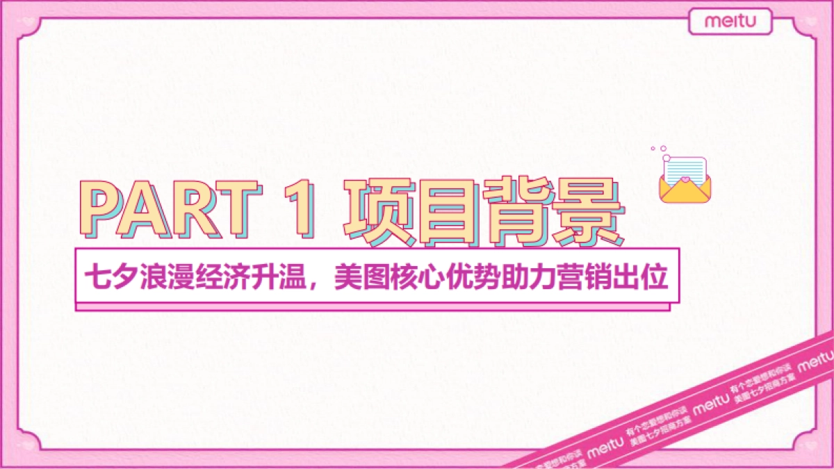 【美图】七夕招商方案_第5页