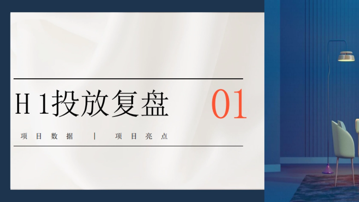 2024安吉尔净水器半年度复盘及H2线上营销规划案_第3页