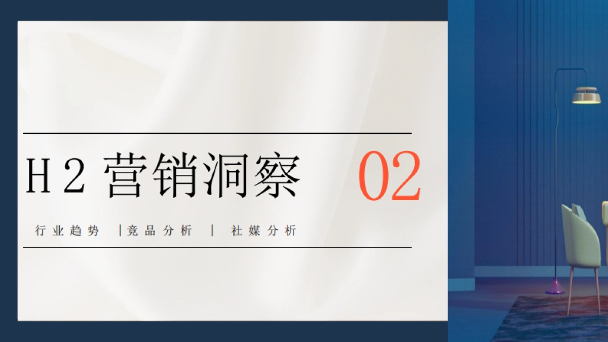 2024安吉尔净水器半年度复盘及H2线上营销规划案_第8页
