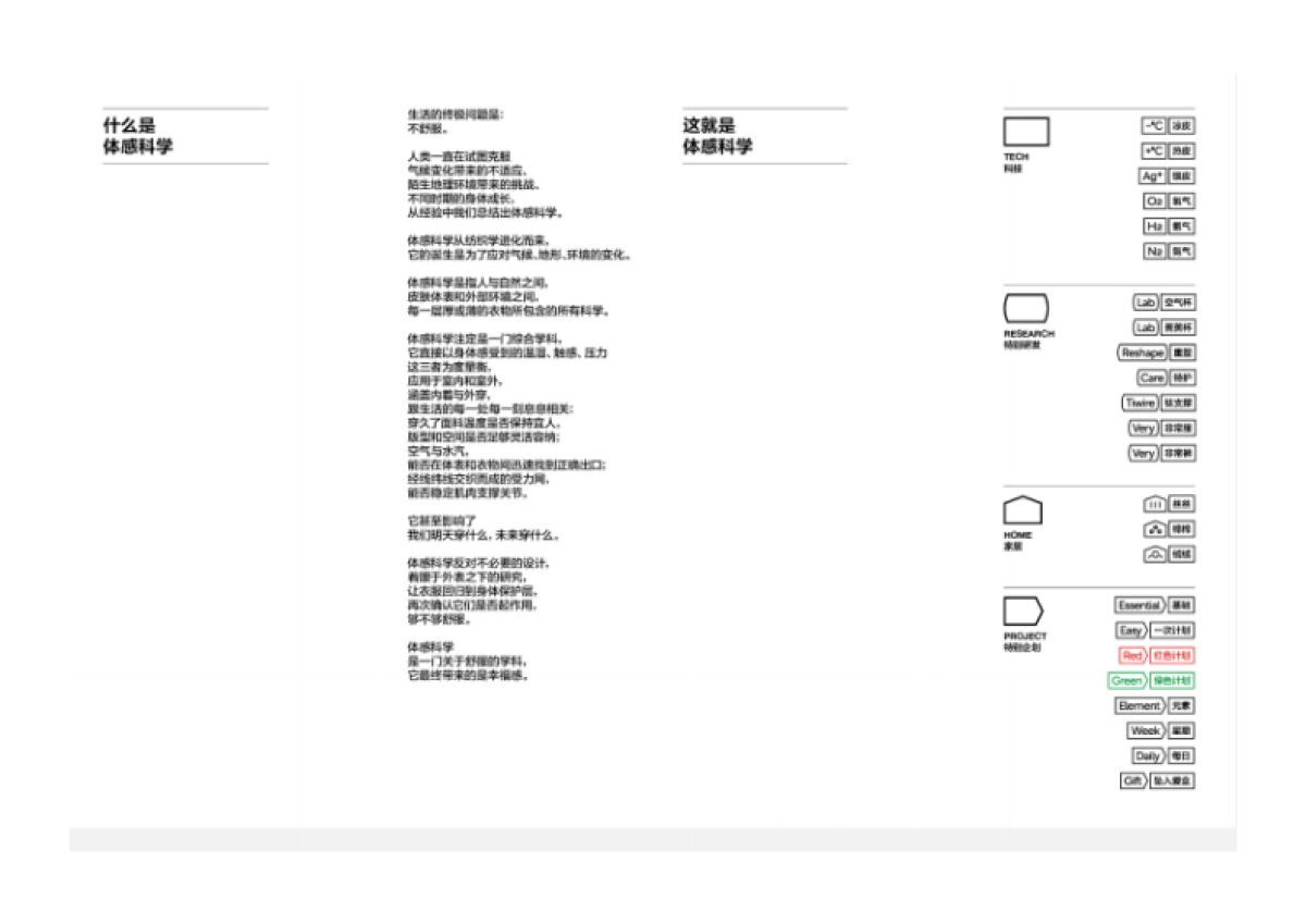 2024蕉内品牌手册3.0_第6页