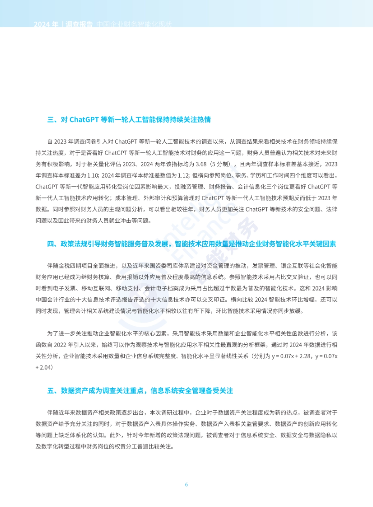 2024年中国企业财务智能化现状_第6页