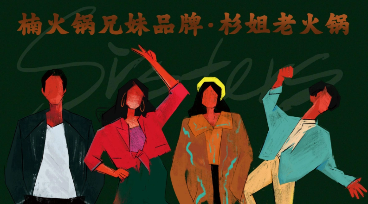 2024杉姐·品牌手册_第4页