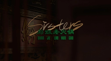 2024杉姐·品牌手册