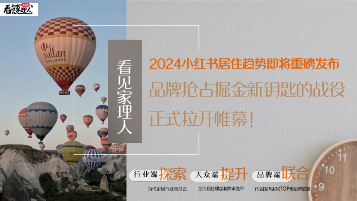 2024小红书《看见家理人》IP招商通案_第6页