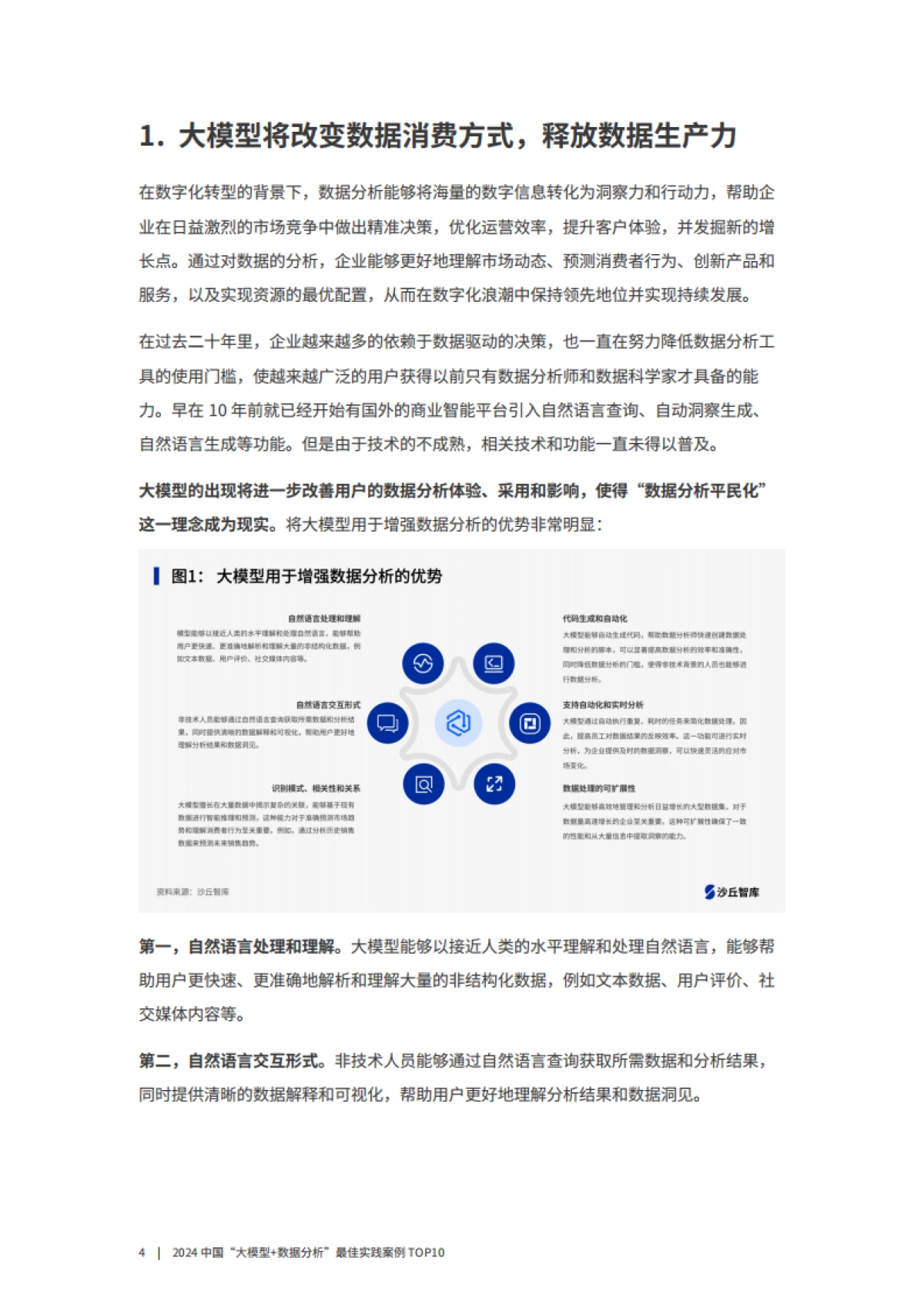 2024中国“大模型数据分析”最佳实践案例TOP10_第4页