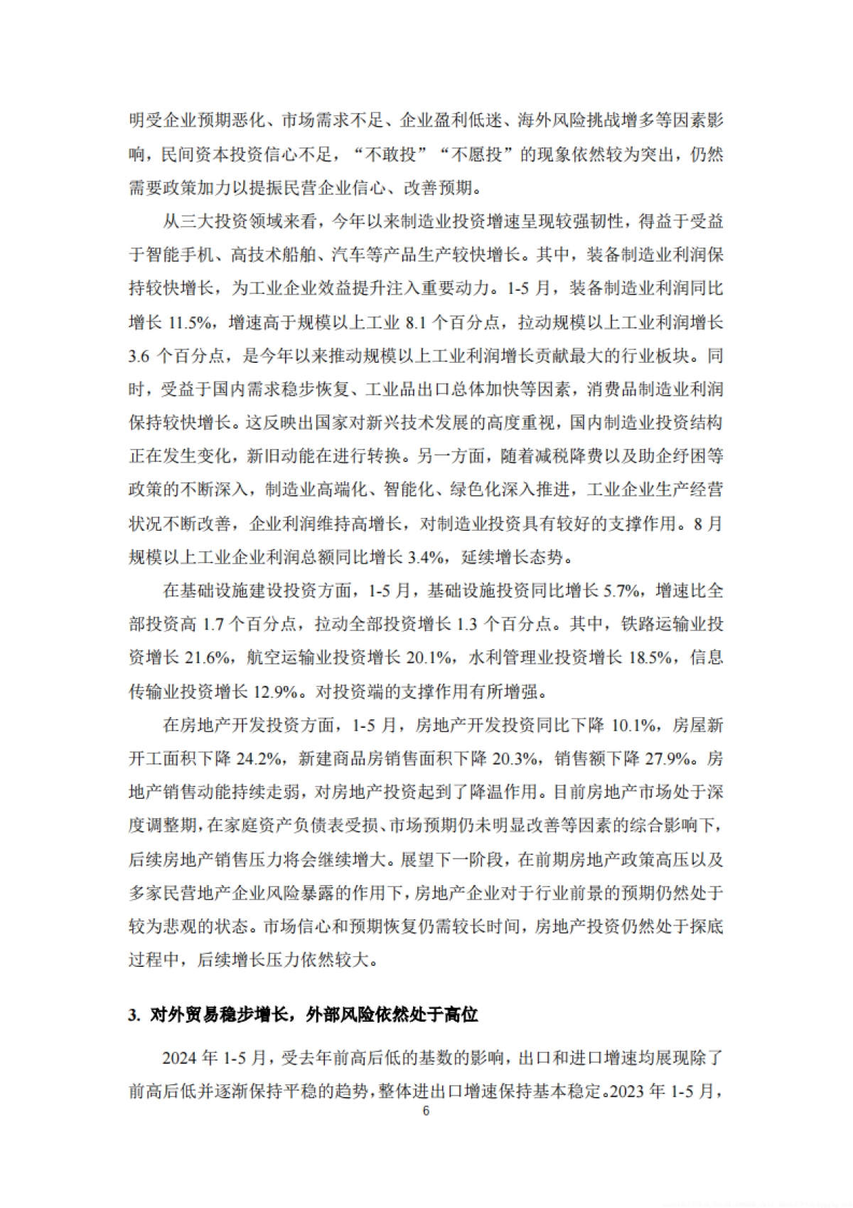 2024中国宏观经济形势分析与预测年中报告_第10页