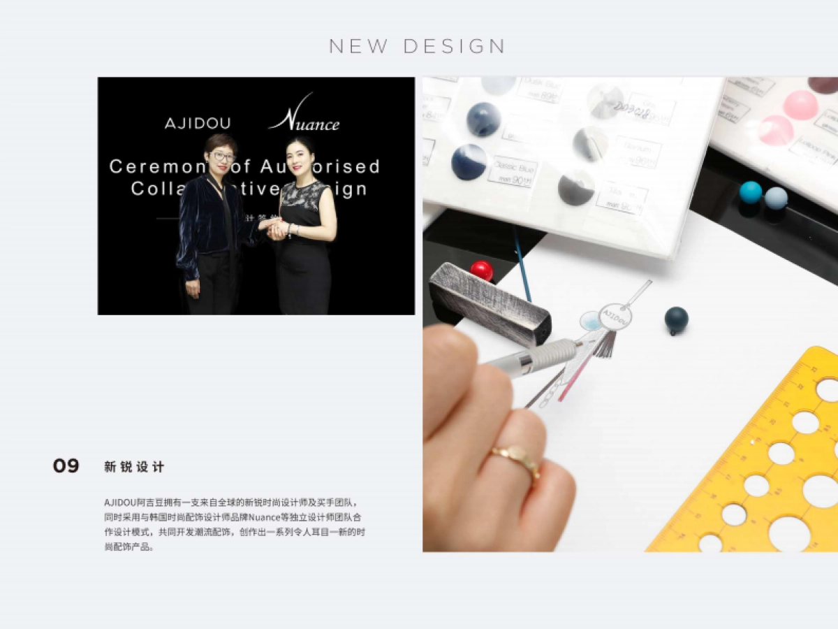 AJIDOU阿吉豆饰品品牌手册_第10页